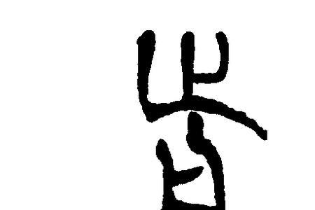 正面和前面是一个意思吗
