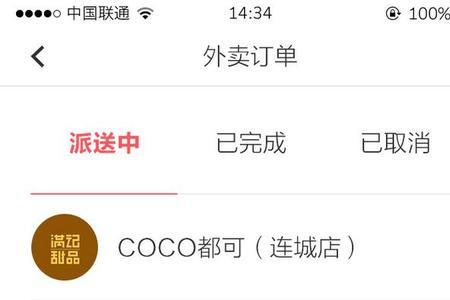 外卖订单售后信息设置