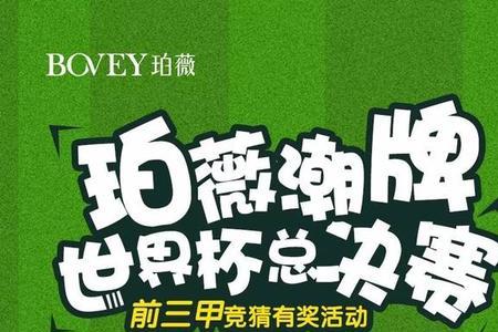 世界杯买四场中了一场有奖吗