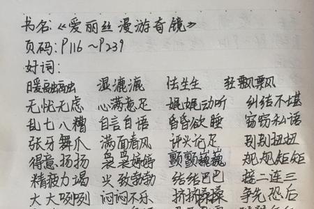 爱丽丝漫游奇境第一章摘抄