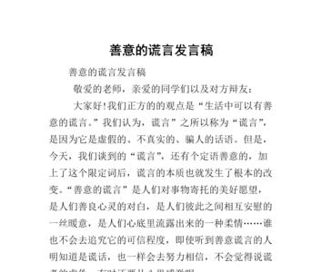 善意的谎言同义词
