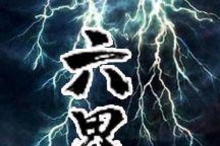 六界封神主角几个老婆