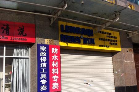 爱家防水公司可靠吗