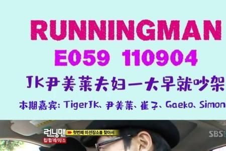 runningman十大必看期数