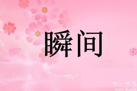 形容一瞬间十分有信心的词语