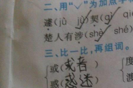 疏字组词两字