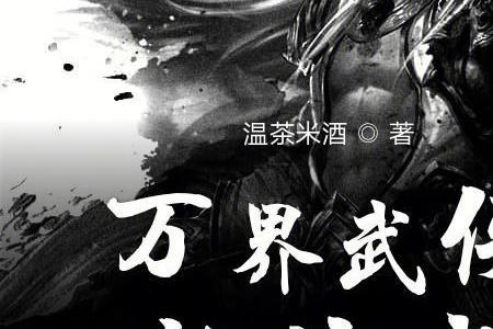 万界剑祖女主角