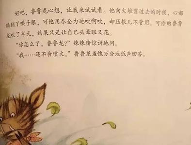 绘本鲁鲁龙的礼物读后感