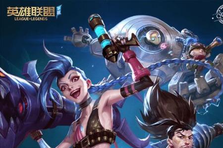 什么是英雄联盟官方