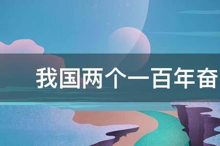 百年经是什么内容