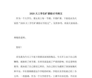 大学旷课三节严重吗