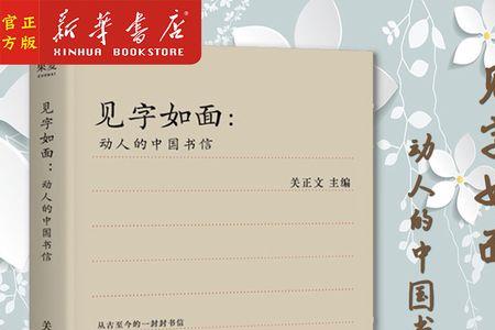 见信如面的意思是什么