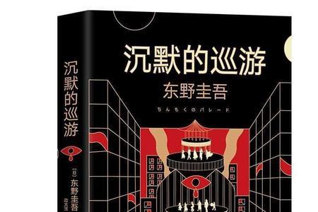 东野圭吾新书