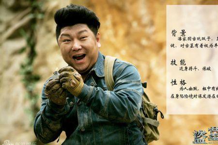 北派盗墓笔记里姚玉门原型