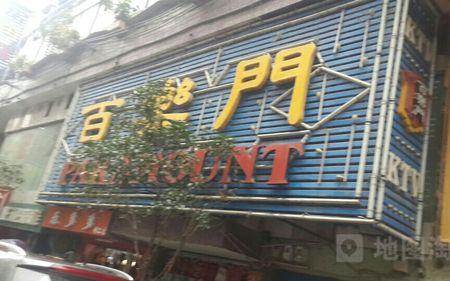 抚顺百乐门营业时间