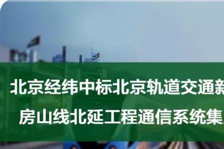 地铁中标什么意思
