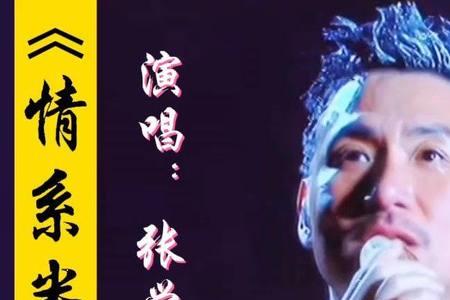 张学友最顶级的十首歌原唱