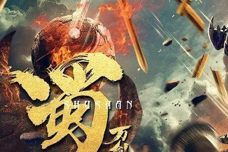 蜀山之万剑封魔女主叫什么
