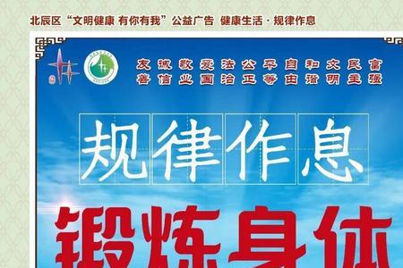 生活规律的重要性