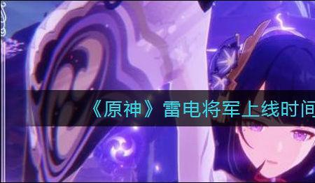 原神雷电标志的墙怎么进