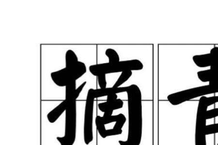 表示朴素不成熟的词语