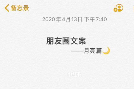 红月亮文案短句干净