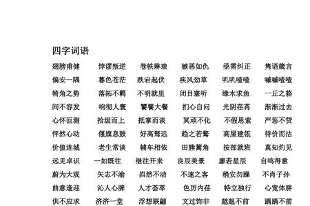 轻什么有力四字词语