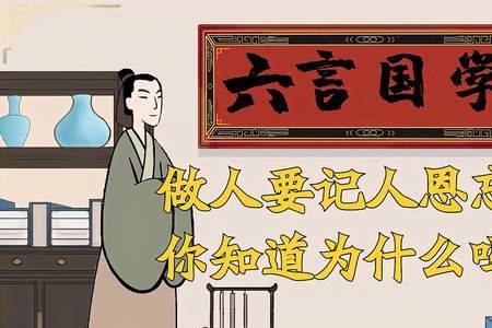 记恩的人必定记仇