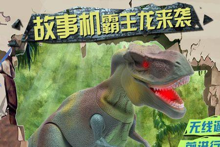 霸王龙 主题曲