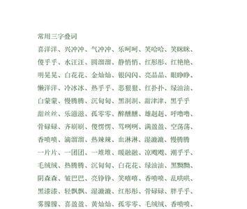 铠甲叠词
