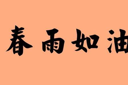 形容油尽灯枯的字