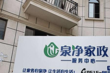 新心连心家政靠谱吗