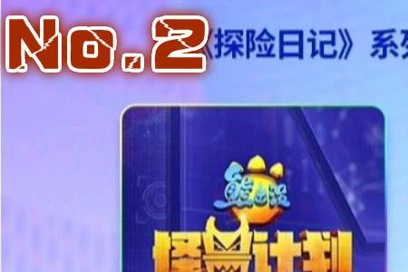 熊出没之怪兽计划3怪兽长啥样