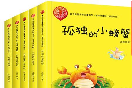 小螃蟹这本书主要内容