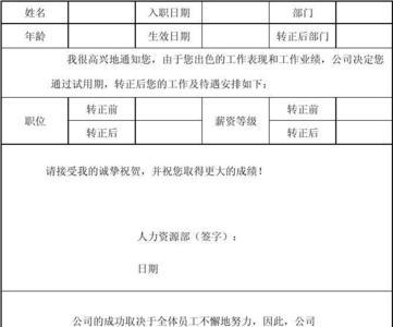 办完转正手续多久下发转正通知