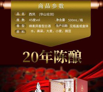 华山论剑20年有几种度数