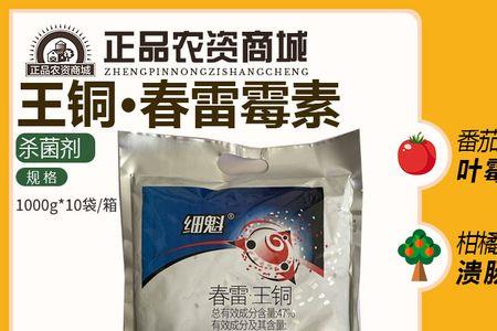 春雷霉素和王铜怎么复配