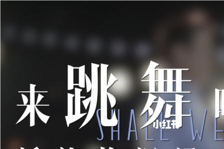 dance的所有式