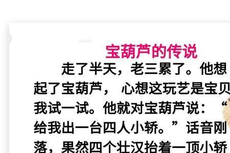 26宝葫芦的秘密分段