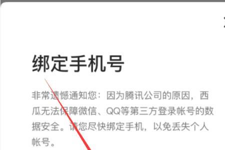 微微为什么绑定手机号