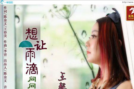 拾起雨滴原唱完整版