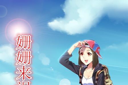 姗姗来迟的同义词