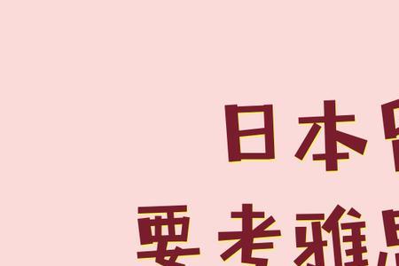 用英语描述想去的日本50个单词