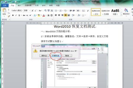 word保存成快捷方式如何恢复