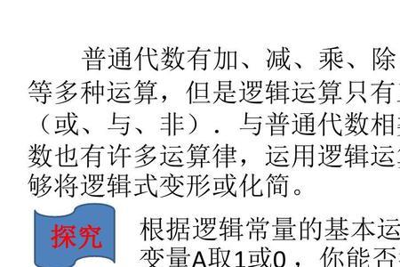 逻辑运算的结果是什么