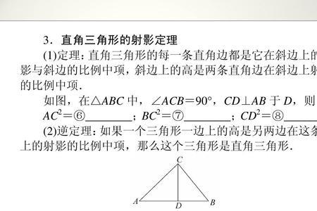 射影定理逆定理能用吗