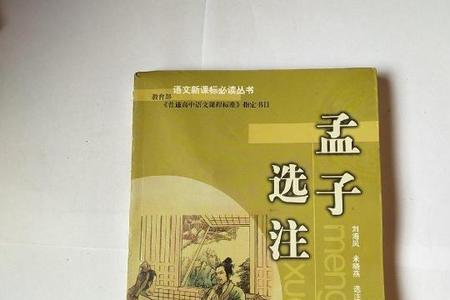 不爱孟夫子中的孟夫子是指谁