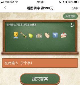 看字表演猜字游戏