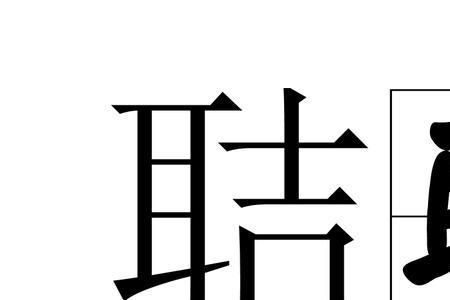 描写光芒细碎的词语