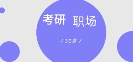30岁没学历适合读什么书